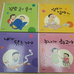 시공주니어 네버랜드 아기생활 그림책 전 4권 이미지