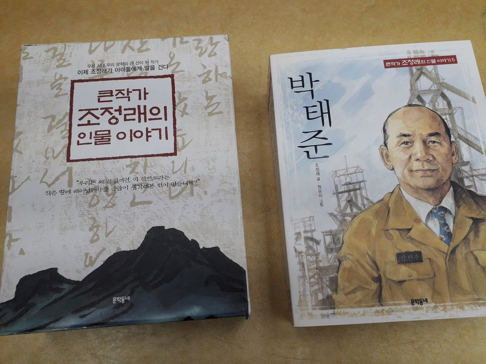 문학동네 큰작가 조정래의 인물이야기 전 5권 이미지