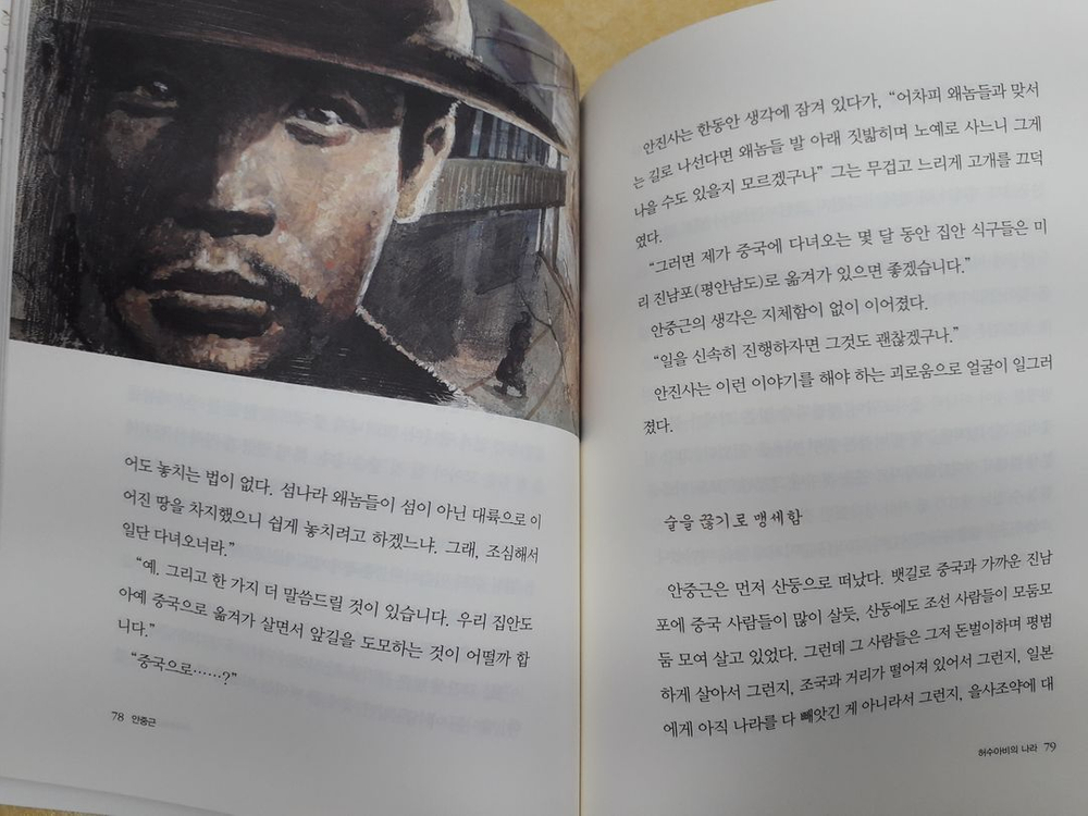 문학동네 큰작가 조정래의 인물이야기 전 5권 이미지