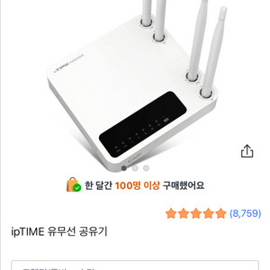 iptime 유무선 공유기 판매 이미지