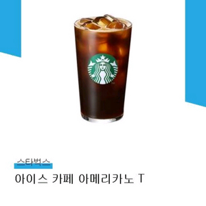 스타벅스 아메리카노 이미지