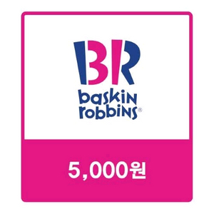 배스킨라빈스 교환권 5천원권 이미지