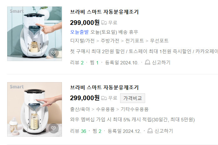 브라비 분유제조기 분유 유아 신생아 출산 육아 브레짜 이미지