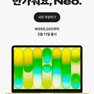 Apple 2026 맥북 네오 256GB 실버 (미개봉 영수증O) 이미지