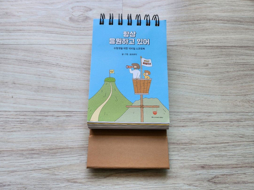 수험생을 위한 100일 스프링북 이미지