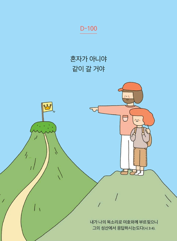수험생을 위한 100일 스프링북 이미지