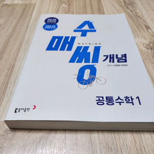 [새상품]수매씽 개념 기본서 공통수학 1(2022 개정 교육과정) 이미지