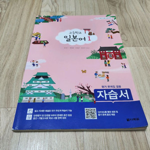 다락원 고등학교 일본어I 자습서 이미지