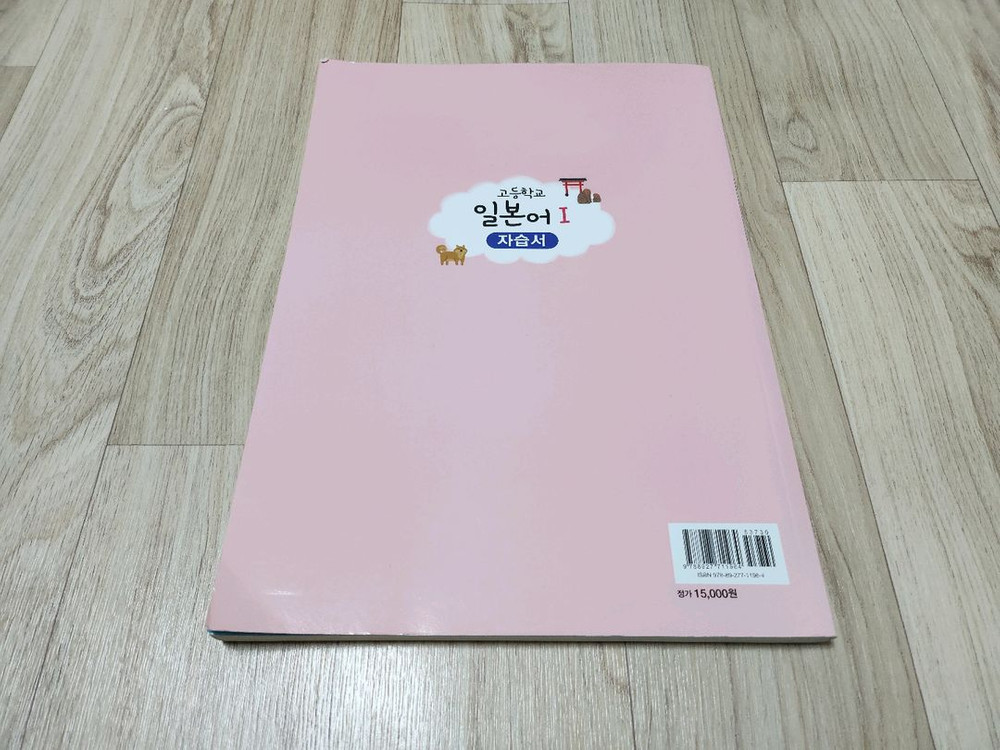 다락원 고등학교 일본어I 자습서 이미지