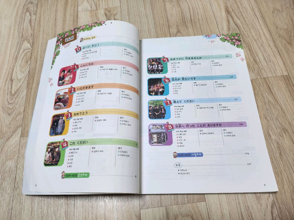 다락원 고등학교 일본어I 자습서 이미지