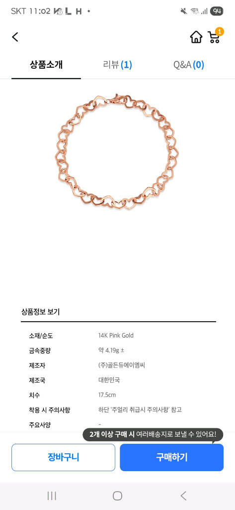 로제도르 14k 로즈골드 하트탱글 팔찌 17.5cm 이미지