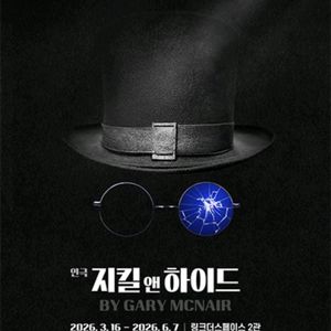 지킬앤하이드 티켓 양도합니다 이미지