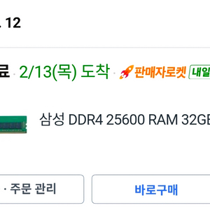 삼성 DDR4 32GB 3200 데스크탑 메모리 이미지