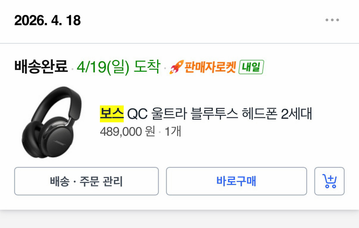 보스 QC 울트라 2세대 이미지