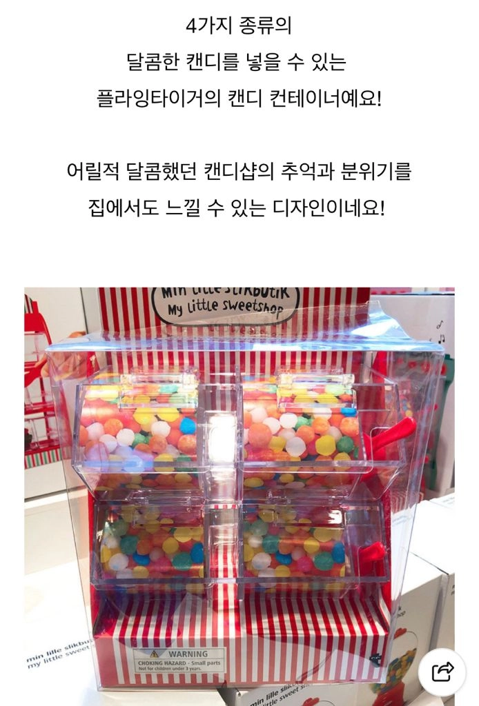 [플라잉타이거] 캔디 컨테이너 이미지