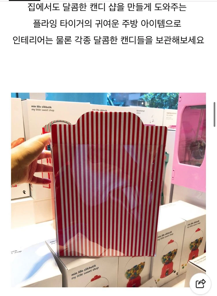 [플라잉타이거] 캔디 컨테이너 이미지