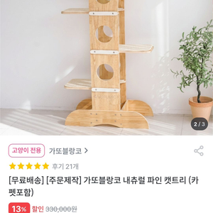 (새상품)원목 고양이 캣타워 이미지