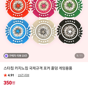 카지노칩 홀덤칩 이미지