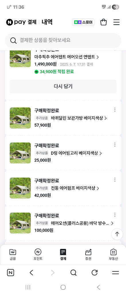 마추픽추 에어텐트 이미지