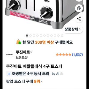 쿠진아트 4구 토스터기 이미지