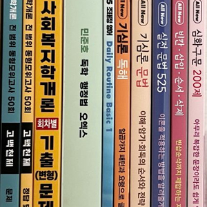 2025 9급 공무원 수험서 기본서 기출 미사용새책(국어 영어 한국사 행정법 행정학 사회복지) 이미지