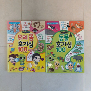신비아파트 과학그림백과 호기심 100 이미지