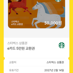 파리바게뜨 3만원 금액권 26000판매/스타벅스 5만원금액권 44800판매 이미지