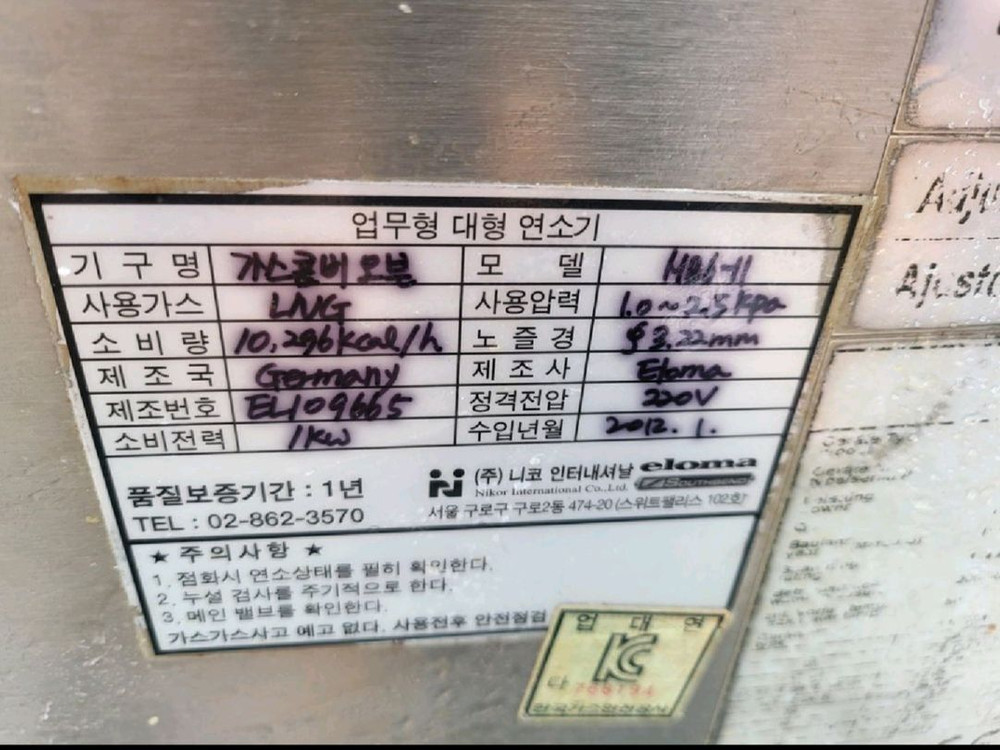 엘로마 업소용 컨벡션 오븐 이미지