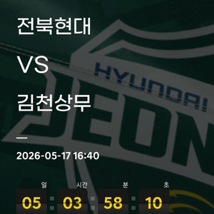 전북현대 김천전 4연석 구합니다 이미지