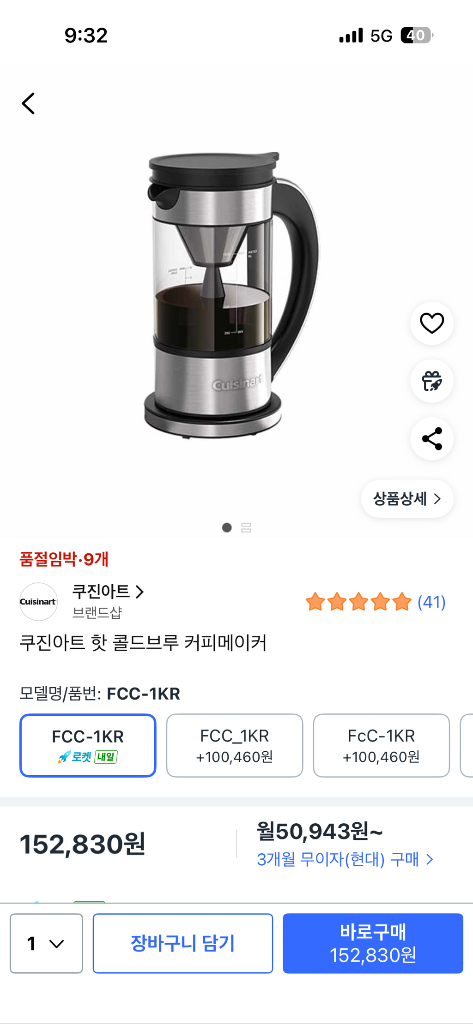 쿠진아트 핫 콜드브루 커피메이커 이미지