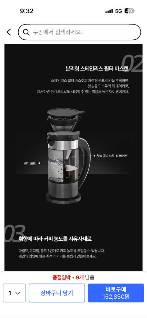 쿠진아트 핫 콜드브루 커피메이커 이미지