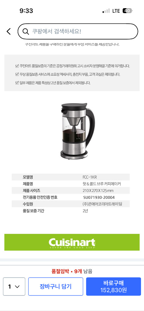 쿠진아트 핫 콜드브루 커피메이커 이미지