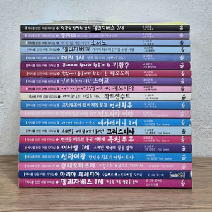 역사를 만든 여왕 리더십 역사학습 전집 20권 세트 이미지