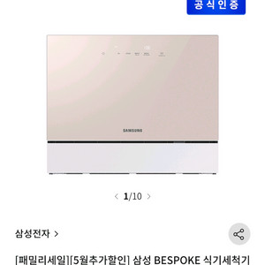 삼성 BESPOKE 식기세척기 카운터탑 6인용 (열풍건조) DW30FB305 이미지