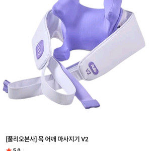 폴리오 목 어깨 마사지기 이미지
