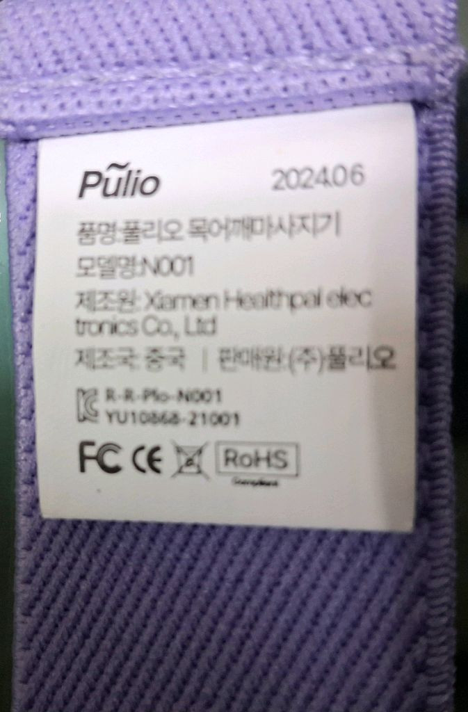 폴리오 목 어깨 마사지기 이미지