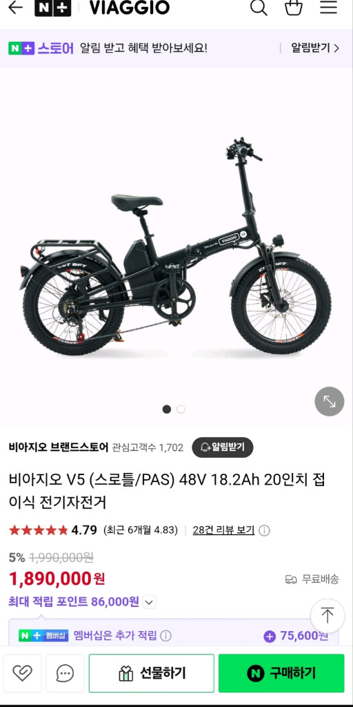 비아지오 v5 전기자전거 새것 (배달가방,가져다드림) 이미지