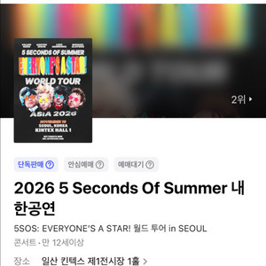 5SOS 내한공연 VIP 패키지 이미지