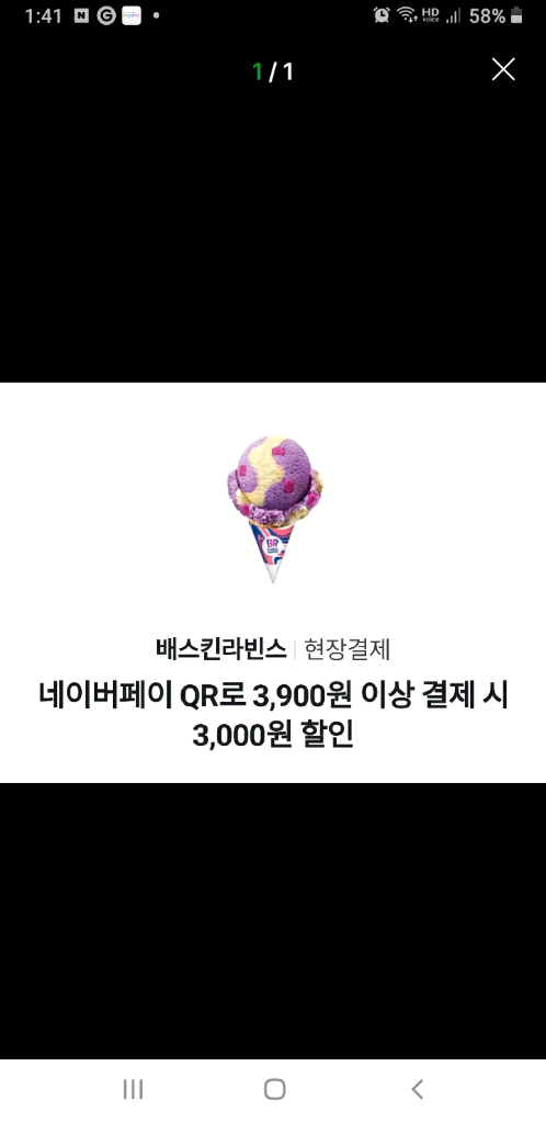 배스킨라빈스 싱글레귤러 3천원 할인쿠폰(900원 구매쿠폰) 이미지