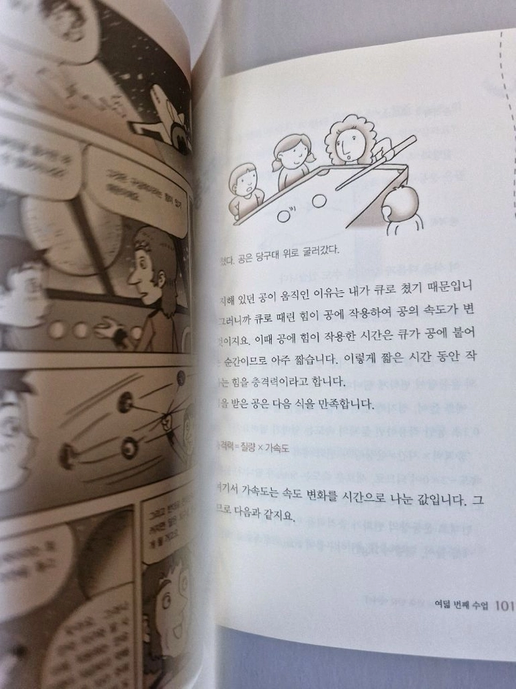 뉴턴이들려주는만유인력이야기 과학자가들려주는과학이야기 중고도서 자음과모음 이미지