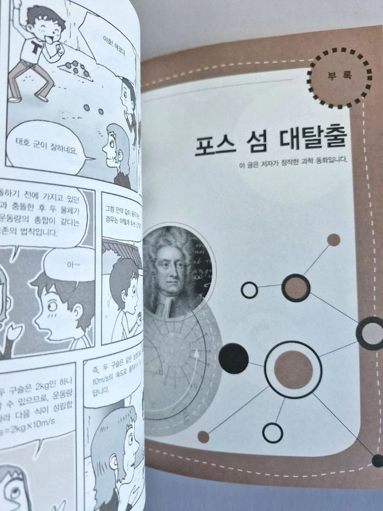 뉴턴이들려주는만유인력이야기 과학자가들려주는과학이야기 중고도서 자음과모음 이미지