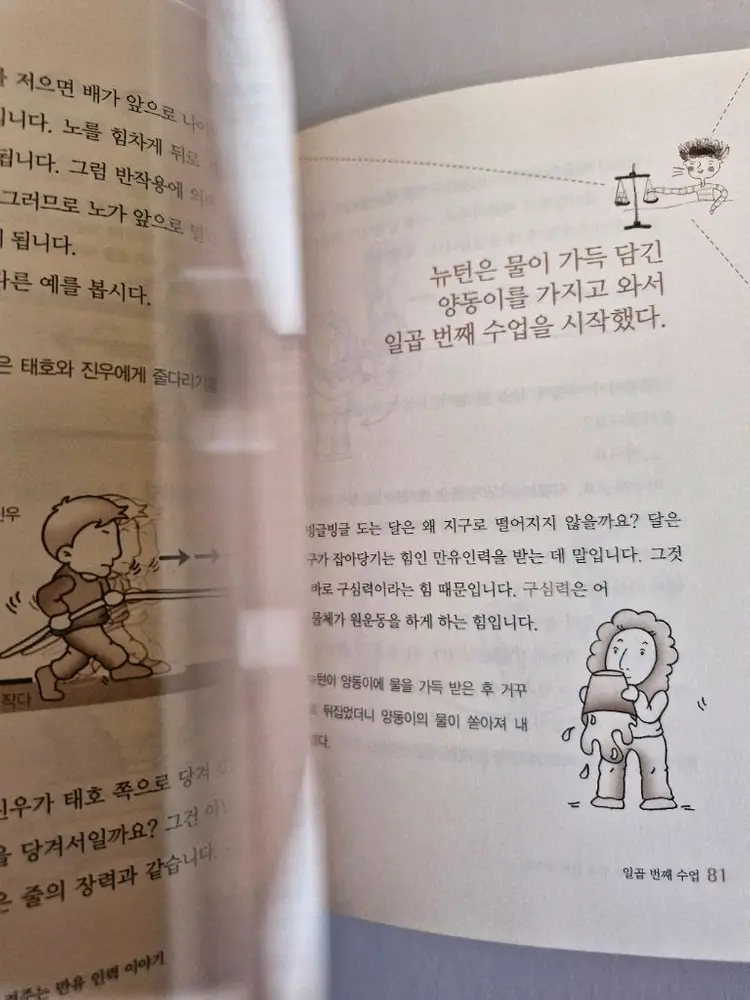 뉴턴이들려주는만유인력이야기 과학자가들려주는과학이야기 중고도서 자음과모음 이미지