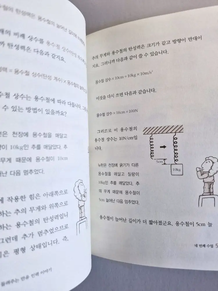 뉴턴이들려주는만유인력이야기 과학자가들려주는과학이야기 중고도서 자음과모음 이미지