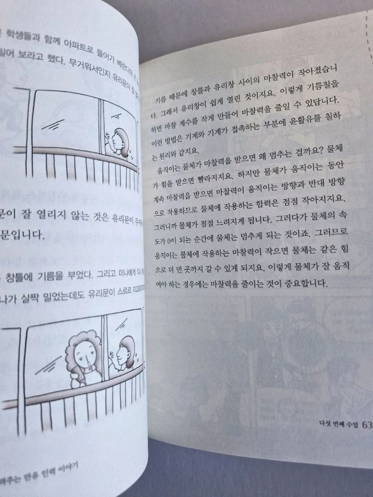 뉴턴이들려주는만유인력이야기 과학자가들려주는과학이야기 중고도서 자음과모음 이미지