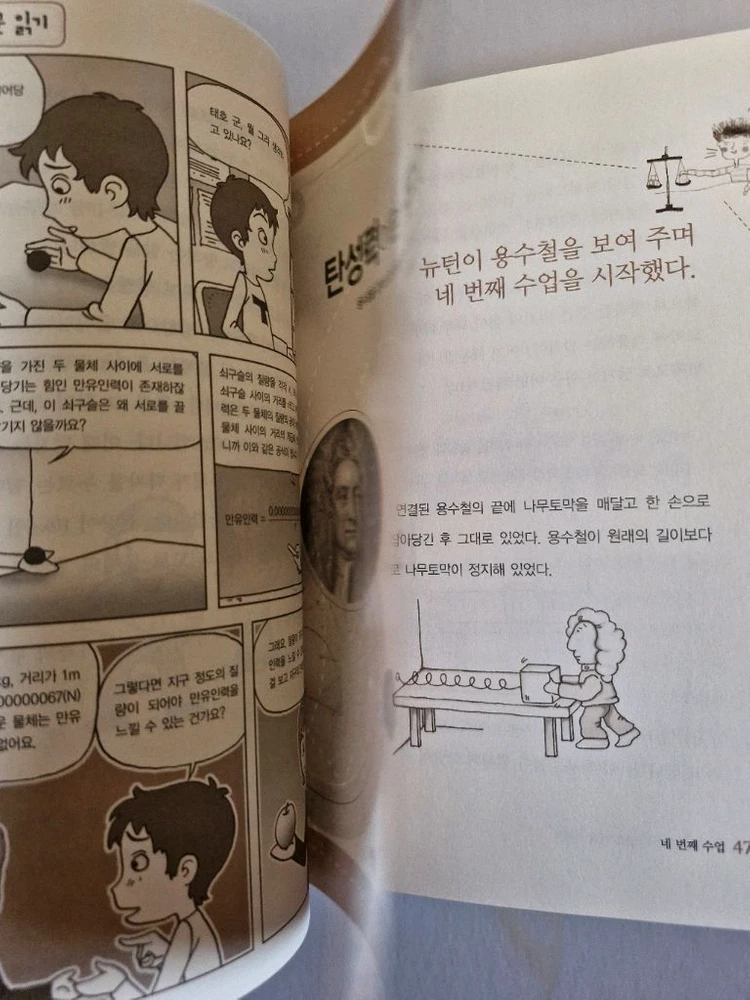 뉴턴이들려주는만유인력이야기 과학자가들려주는과학이야기 중고도서 자음과모음 이미지