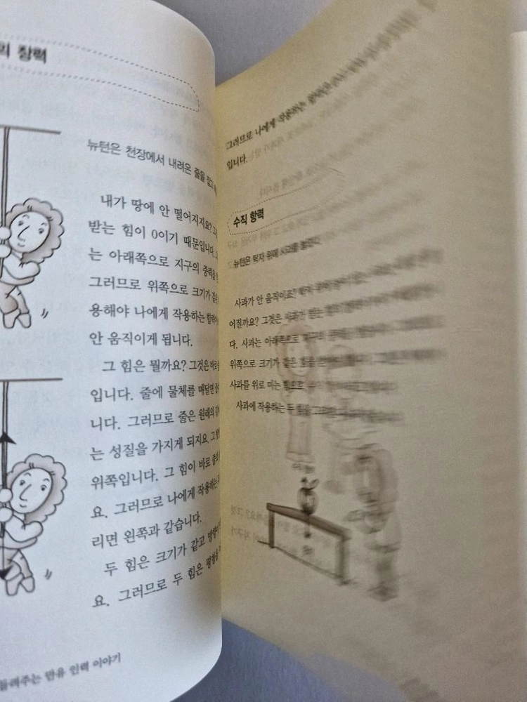 뉴턴이들려주는만유인력이야기 과학자가들려주는과학이야기 중고도서 자음과모음 이미지