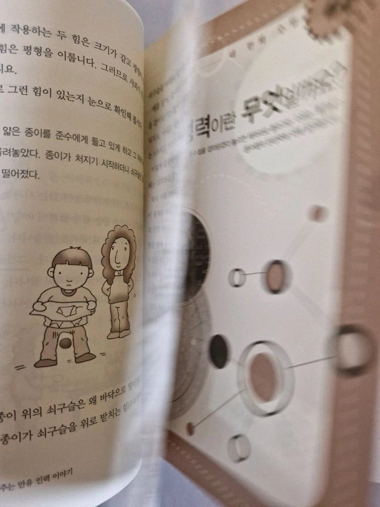 뉴턴이들려주는만유인력이야기 과학자가들려주는과학이야기 중고도서 자음과모음 이미지