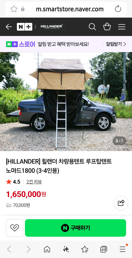 (설치까지) 루프탑텐트 힐랜더 노마드 1800 이미지