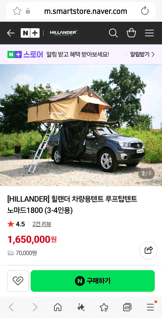 (설치까지) 루프탑텐트 힐랜더 노마드 1800 이미지