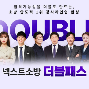 넥스트소방 더블패스 판매합니다 이미지